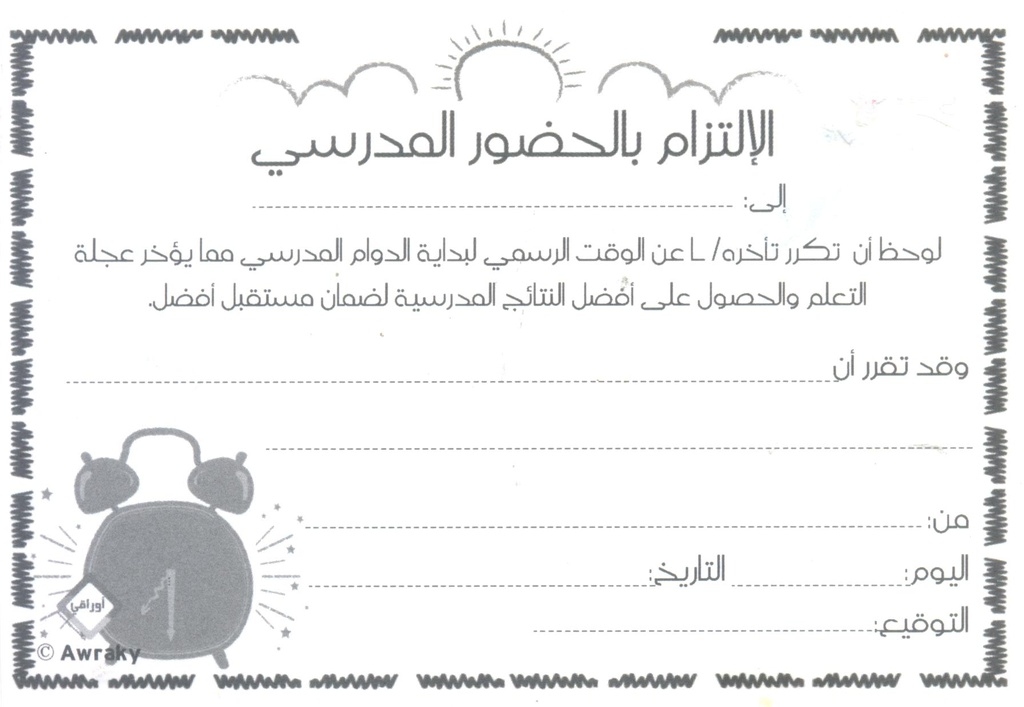 ARABIC RECEIPT BOOK 50 sheets TARDY ON TIME