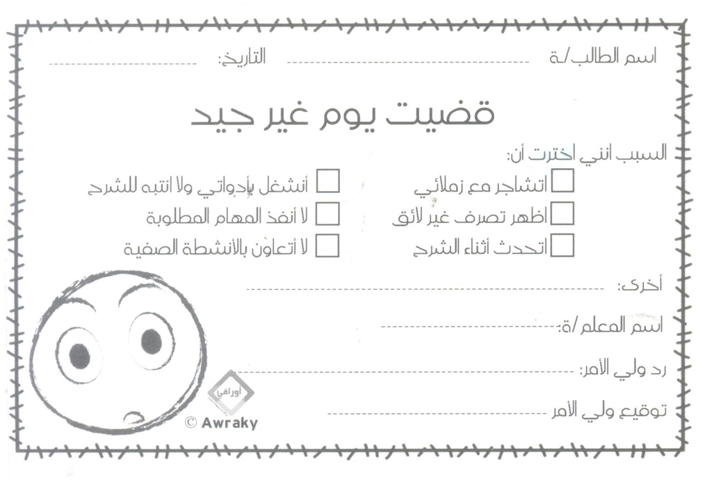 ARABIC RECEIPT BOOK (50 sheets) NOT GOOD DAY (12cm x 17.5cm)