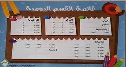 [AWR3A] ARABIC SCHEDULE PENCILS DRY ERASE LG (35cm x 64cm)