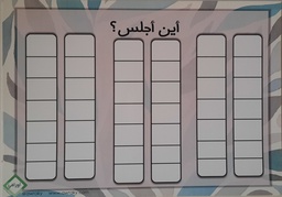 [AWR4D] ARABIC 6 DIVIDED RECTANGLES DRY ERASE MED (30cm x 42cm)