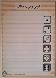 [AWR4G] ARABIC 6 DICE DRY ERASE MED (30cm x 42cm)