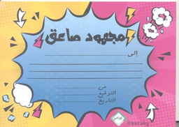 [AWR6A] ARABIC AWARD CERTIFICATES LIGHTNING (15cm x 21cm)