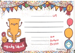 [AWR6B] ARABIC AWARD CERTIFICATES TROPHY (15cm x 21cm)