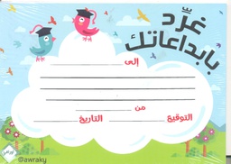 [AWR6D] ARABIC AWARD CERTIFICATES BIRDS (15cm x 21cm)