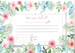 [AWR6G] ARABIC AWARD CERTIFICATES FLOWERS (15cm x 21cm)