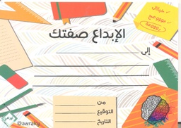 [AWR6H] ARABIC AWARD CERTIFICATES SCHOOL TOOLS (15cm x 21cm)