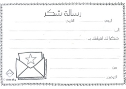 [AWR7A] ARABIC RECEIPT BOOK (50 sheets) THANK YOU (12cm x 17.5cm)